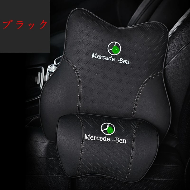 新型 メルセデス・ベンツ 汎用 首枕 腰枕 運転席 車用品 2P 4色選択 10006