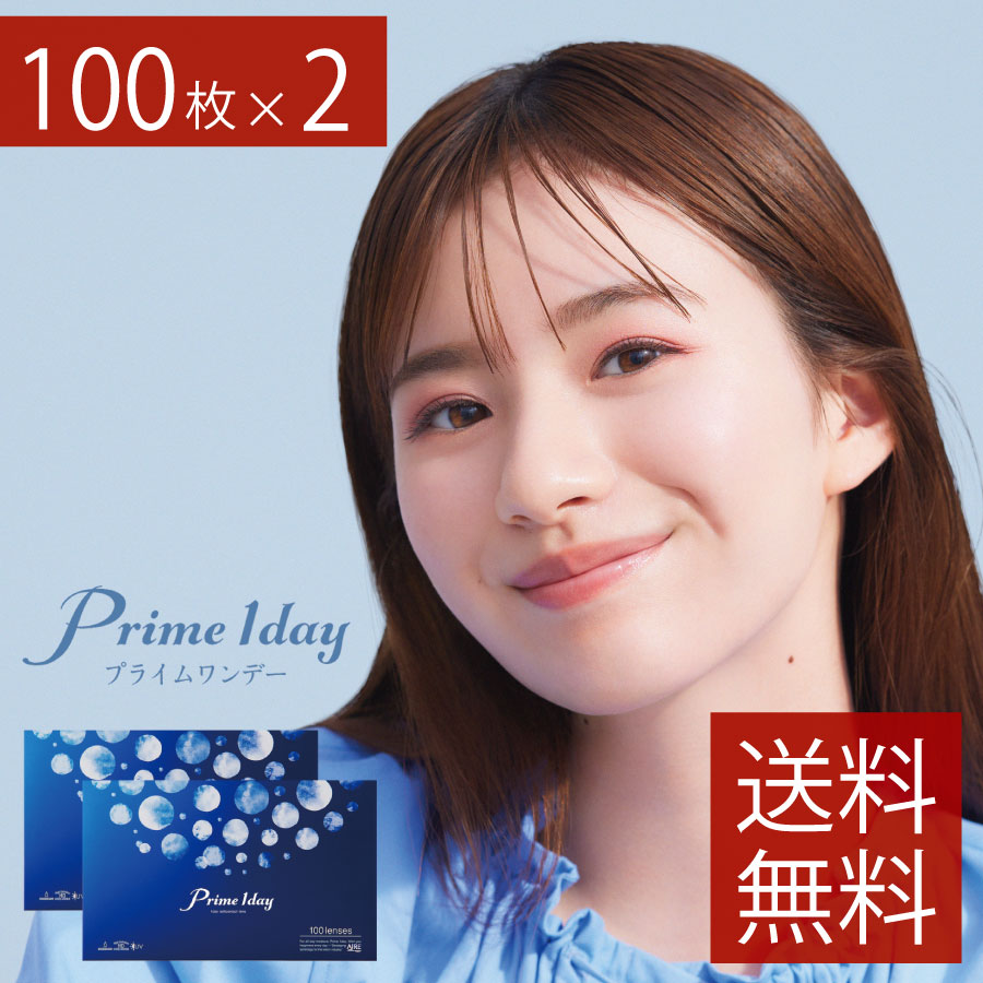 AIRE アイレ Prime 1day プライムワンデー ボリュームパック 【100枚入】2箱 ワンデー コンタクトレンズ 1日使い捨て