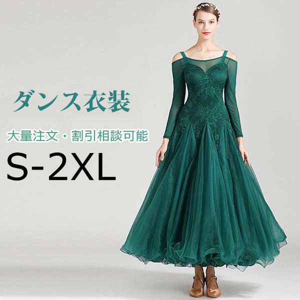 本日の限定商品 社交ダンス 衣装 モダンドレス レース ワルツ大きい裾 大きいサイズ パーティー 発表会 競技着 練習着 演出 スタンダード ワルツ ダンス ワンピース ダンスウエア ダンス発表会 団