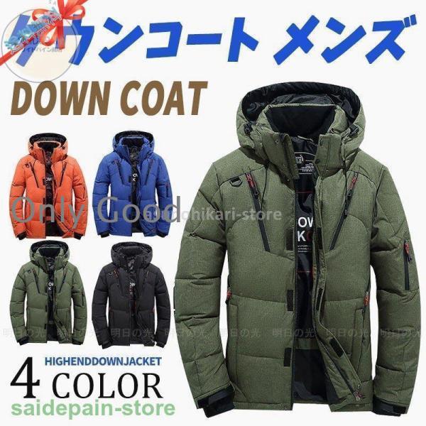メンズダウンジャケット ダウンコート ジャケット アウター ショート フード付き メンズ ミリタリージャケット 冬 防寒 防風