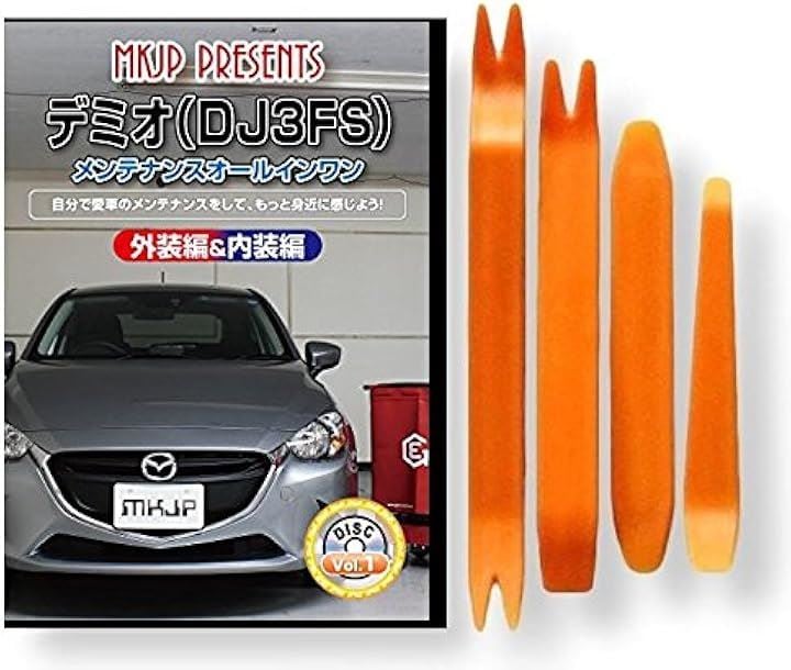 Qoo10] 互換品 デミオ DJ3FS メンテナンス : カー用品