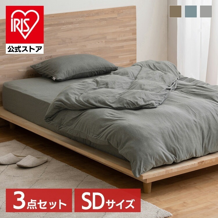 【公式】 寝具カバー セット セミダブル SD 掛け布団カバー 布団カバー ボックスシーツ マットレスカバー 枕カバー KKC-TCK-SD BXS-TCK-SD PWC-TCK3550 新生活 メガ