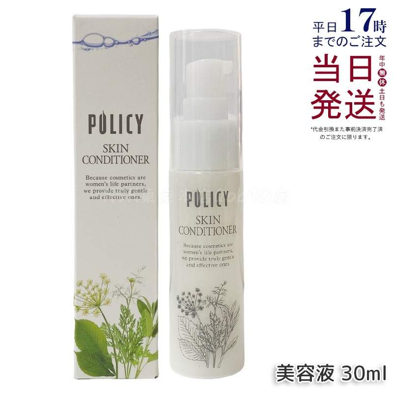 ポリシー化粧品 スキンコンディショナー 30mL 美容液×化粧水 浸透型 アミノ酸配合 無香料 無着色 敏感肌テスト済み 日本製