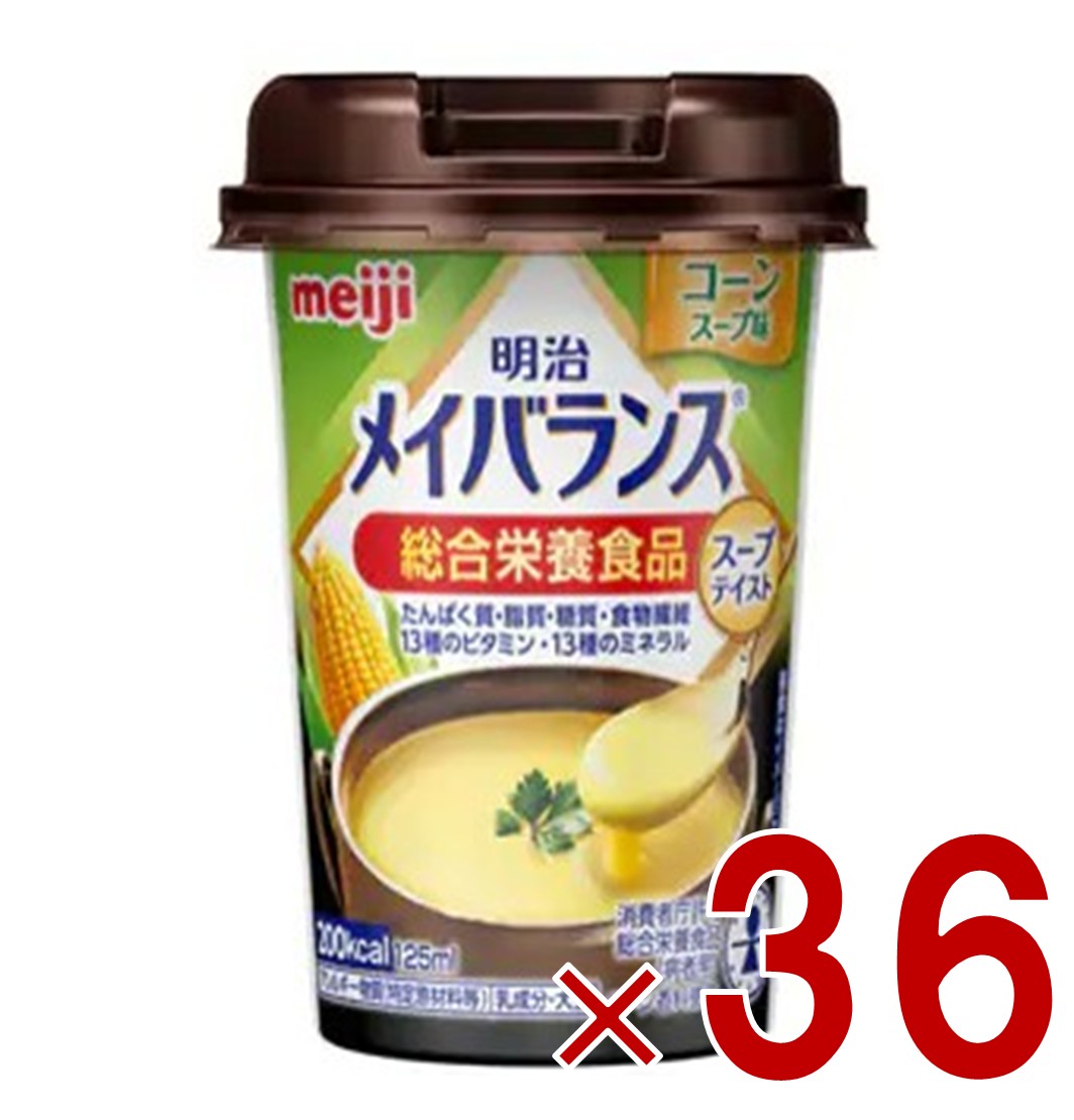 明治 メイバランスMini カップ コーンスープ味 125ml スープテイスト 介護食 栄養 食品 36個