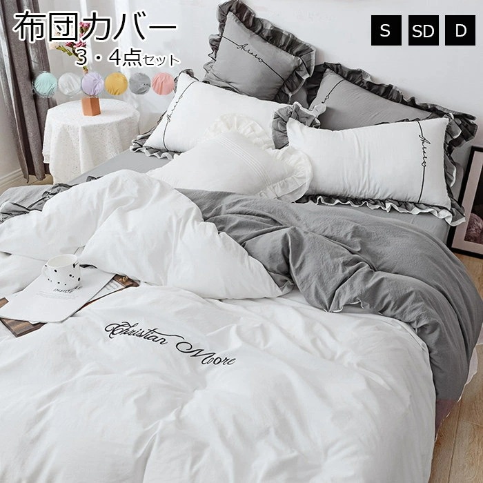 布団カバー 3点4点セット 掛け布団カバー シーツ 刺繍 蓮の葉 フリル付き 掛けカバー 春夏秋冬 布団セット かわいい 寝具カバーセット 枕カバー セミシングル 敷布団カバー シーツカバー ボックス