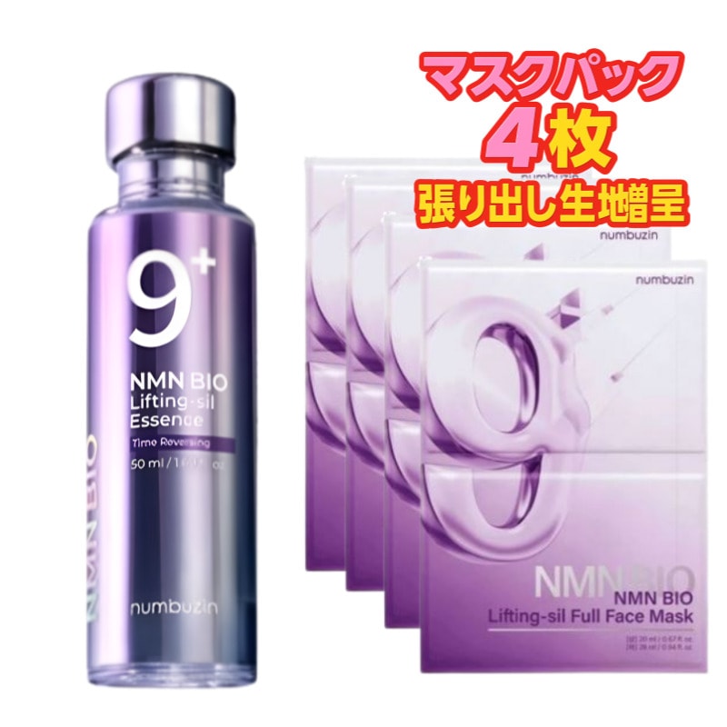 [エッセンス+マスクパック4枚] 9番 NMN BIO リフティング 原液 エッセンス 50ml9番 NMN BIO リフティング フルフェイスパック 4枚(+引き当て生地 贈呈企画)