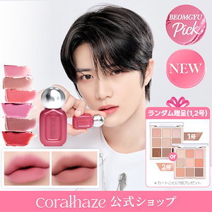 Qoo10] Coralhaze グロウロックゼリーティント15種/リップ : ポイント