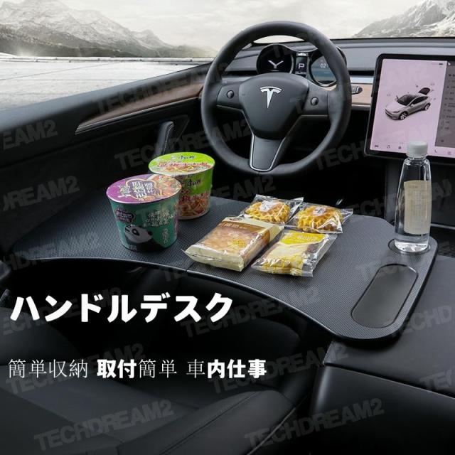 TESLA 車用 ハンドル用 ハンドルデスク 簡易テーブル 取付簡単 車内仕事 車内食事 車内休憩 パソコンスタンド ホルダー 軽量 滑り止め