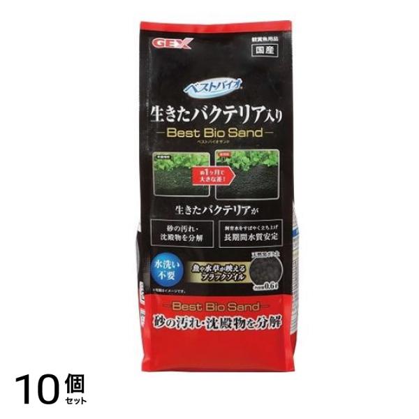 GEX ベストバイオサンド 0.6L 10個セット