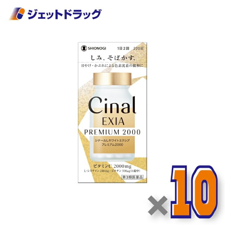 【第3類医薬品】シナールLホワイトエクシア プレミアム2000 200錠 ×10個（しみ そばかす）