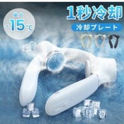 ネッククーラー 急速冷却 360涼し羽根なし首掛け扇風機 PSE認証 静音 10時間連続 夏対策　　【ホワイト】