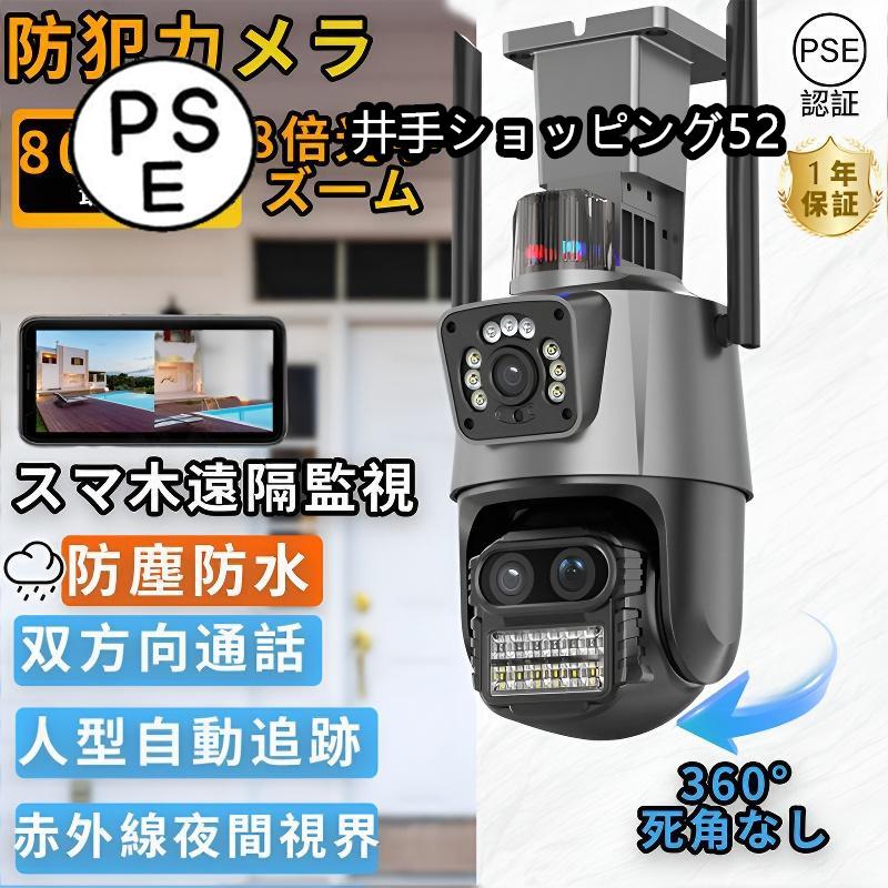 【超人気商品】防犯カメラ 屋外 家庭用 wifi 800万画素 屋外カメラ パンチルト モーショントラッキング IP66 工事不要 防水防塵 音声通話 監視カメラ 高性能 人感録画 新生活