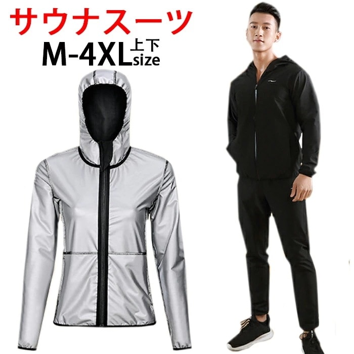 サウナスーツ メンズ 上下セットス セットアップ 発汗 スポーツウエア おしゃれ 運動着 減量用 脂肪燃焼 トレーニング サウナ効果 洗濯可能 大きいサイズ 大きい サイズ メンズ 上下セット 発汗