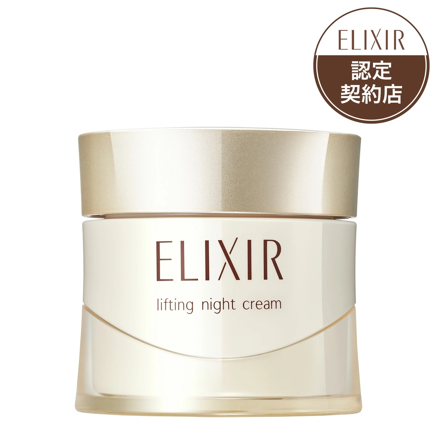 送料無料 資生堂 エリクシール シュペリエル リフトナイトクリーム W 40g