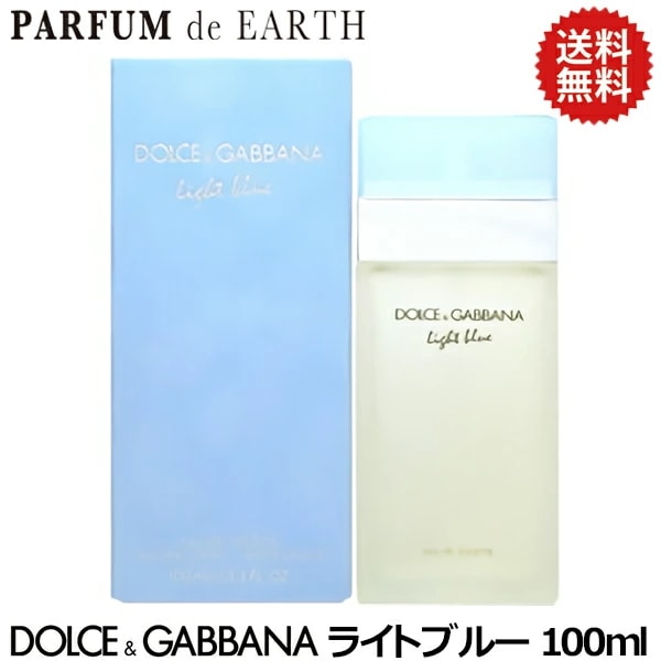 ドルチェ＆ガッバーナ D&G ライトブルー EDT SP 100ml DOLCE＆GABBANA ドルガバ