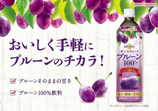 ポッカサッポロ サンスウィート プルーン100% 900ML×12本 ボトル