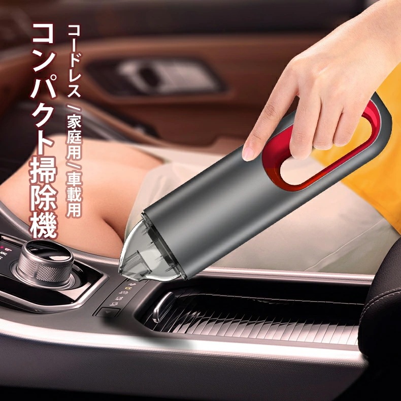 即納あり車用掃除機 ハンディークリーナー 掃除機 ハンディ車用品 カー用品 便利グッズ 小型 手持ち 超吸引 操作便利 ギフト 父日 就職祝い