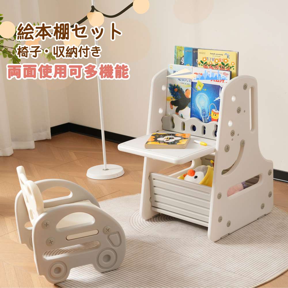 リピーター続出絵本棚セット おもちゃ収納 椅子付き ホワイトボード付き 学習 ラック 絵本棚 本棚 子供用シェルフ 収納棚 おもちゃ 収納 おもちゃ箱 子供部屋 コンパクト 小物収納 かわいい 片付け