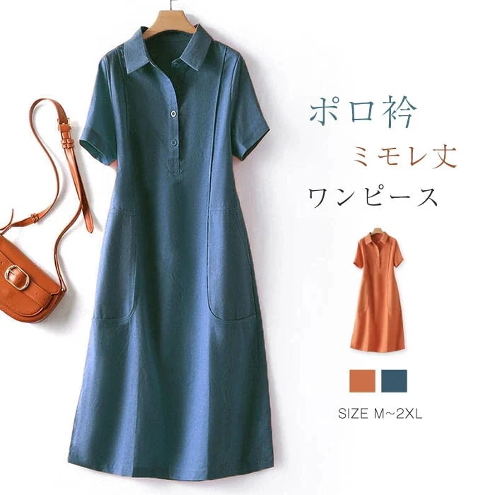 【20点セット】無料ポロワンピース レディース ポロシャツ 無地 ワンピース 半袖 ポロ襟 お洒落 ポロシャツワンピース ロングTシャツ ミモレ丈 膝丈 シンプル 爽やか カジュアル スポーツ 夏 涼