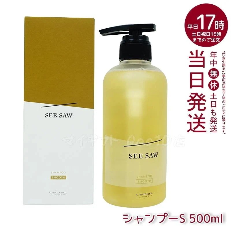 ルベル シーソー / ヘア＆スキャルプシャンプーS スムース 500mL LEBEL SEE/SAW