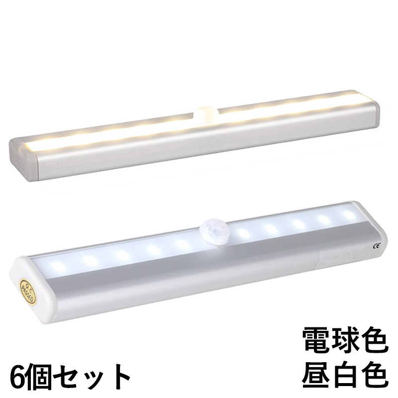 LED センサーライト６個セットLED 人感センサー ライト LEDライト 明暗センサーライト 自動点灯 マグネット式 屋内 屋外 照明 電池式 省エネ 電球色 昼白色 4,804円