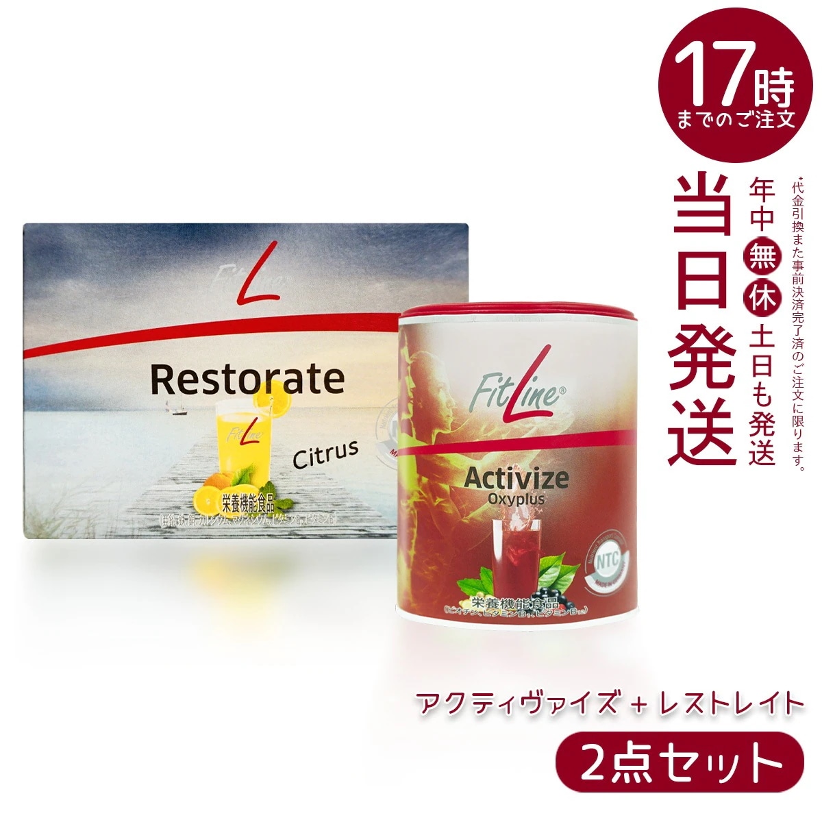 Qoo10] FITLINE [アクティヴァイズ + レストレイト]