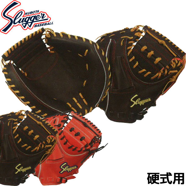 久保田スラッガー 硬式野球用グラブ キャッチャーミット KCA 右投げ用 捕手用