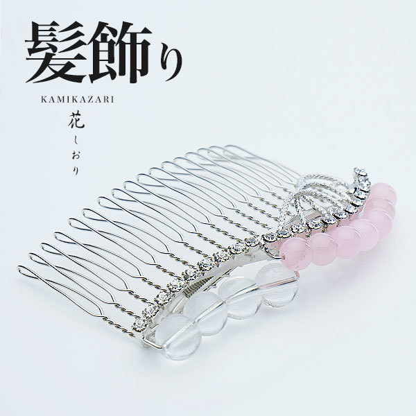 高級 かんざし 簪 櫛 花しおり 日本製 髪飾り 最安値に挑戦 振袖 留袖 訪問着 婚礼