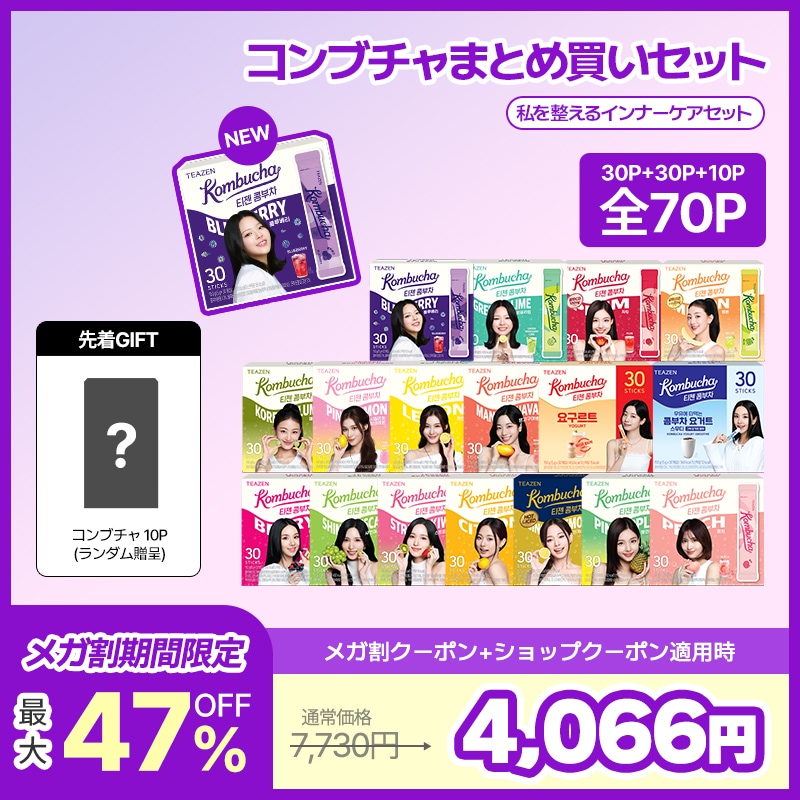 Qoo10] ティーゼン 【TEAZEN公式】【9月メガ割限定！】 : ダイエット