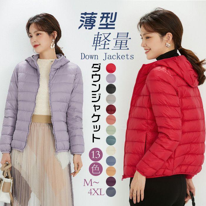 ダウンコート軽量インナーダウンフード付き薄型ダウンジャケットダウンコートレディースダウンジャケット大きいサイズおしゃれ上品防寒細見え 5,544円