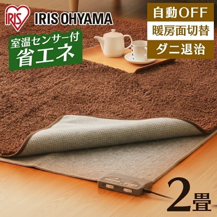 【公式】 ホットカーペット 2畳 カーペット 電気カーペット 室温センサー付き 省エネ 176176cm グレー HCM-T1818-H グレー メガ割[安心延長保証対象]