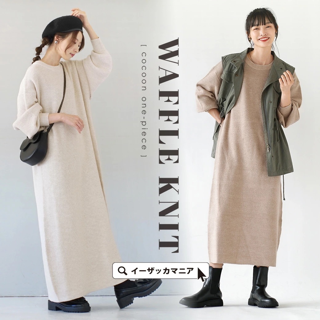 ワンピース レディース 一枚で今っぽく決まるニットワンピース ワンピ ロングワンピース ロングワンピ ロング丈 ニット ニットウェア ニットワンピ ワッフル 長袖 ゆったり 春 ワッフルニット コク