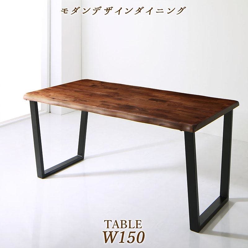 [組立設置付]ウォールナット無垢材 モダンデザインダイニングシリーズ [ジャスパー] ダイニングテーブル単品 W150 ウォールナットブラウン