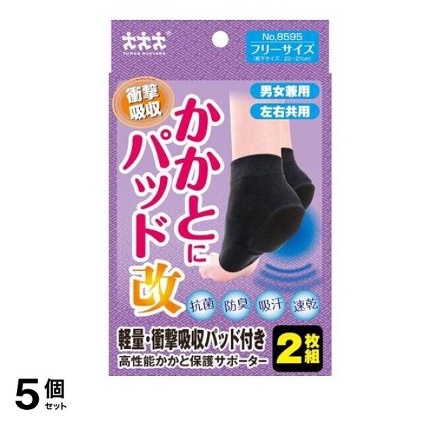 スリーランナー かかとにパッド 改 かかと保護サポーター 2枚組 5個セット