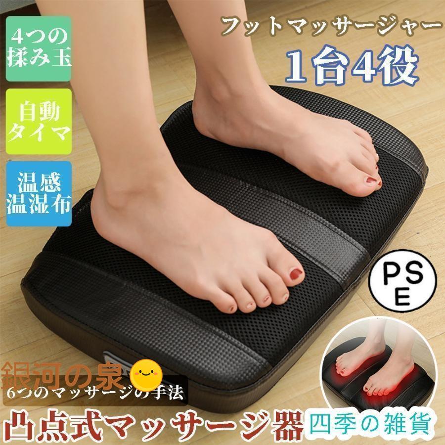 【即納】マッサージ器 小型 フットマッサージャー 女性 マッサージ機 足マッサージ器 足 足つぼマット 父の日 母の日 敬老の日フットマッサージャー・フットバス