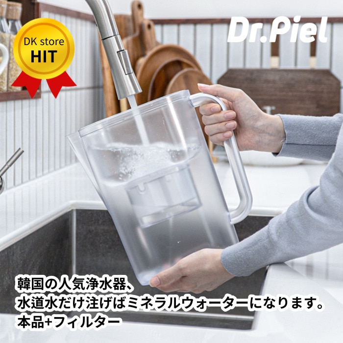 韓国で人気の浄水器 水道水を注ぐだけで浄水 韓国初のCarbon Filterミネラルウォーター飲料水フィルター交換型 5,310円