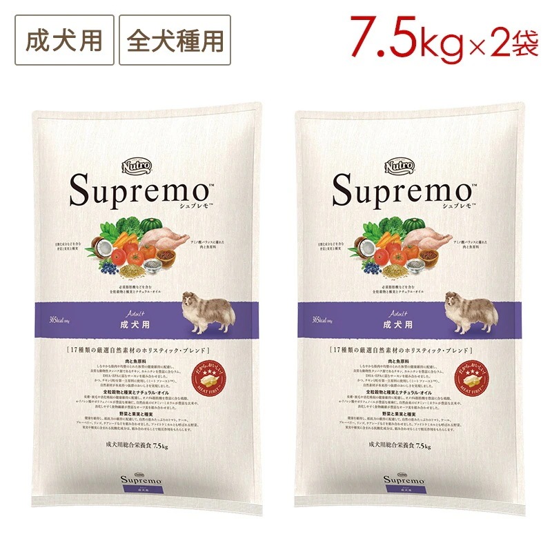 シュプレモ 全犬種 成犬用 7.5kgx2袋セット NS121 期限26/08/31以降