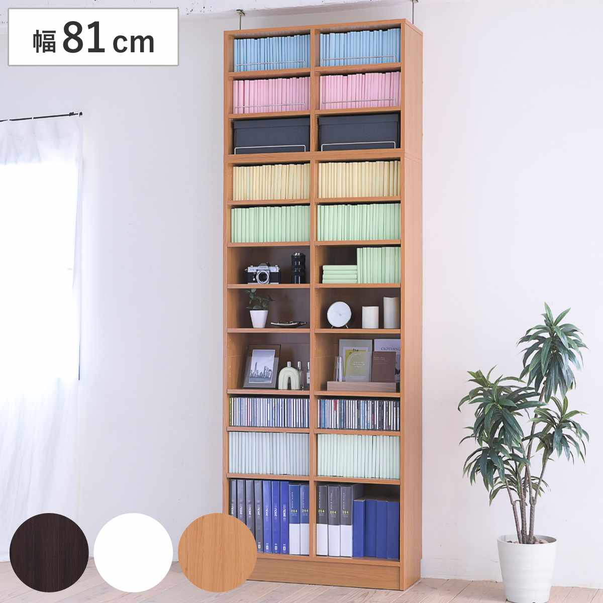 本棚 上置き棚セット 幅81cm 高さ238.5ー253.5cm 全棚可動 ブックシェルフ 1cmピッチ 可動棚 収納 棚 ラック オープンラック シェルフ 深型 家具 コミックラック 大容量