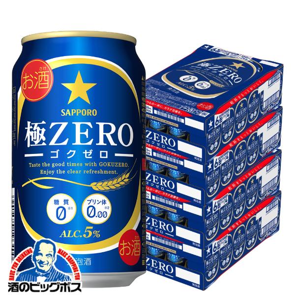 4ケース ゴクゼロ 極ゼロ サッポロ ビール サッポロ 極ZERO 350ml×4ケース/96本(096)『CSH』【2個口で発送 本州のみ　送料無料】 発泡酒 糖質0 糖質ゼロ プリン体0 プリン体