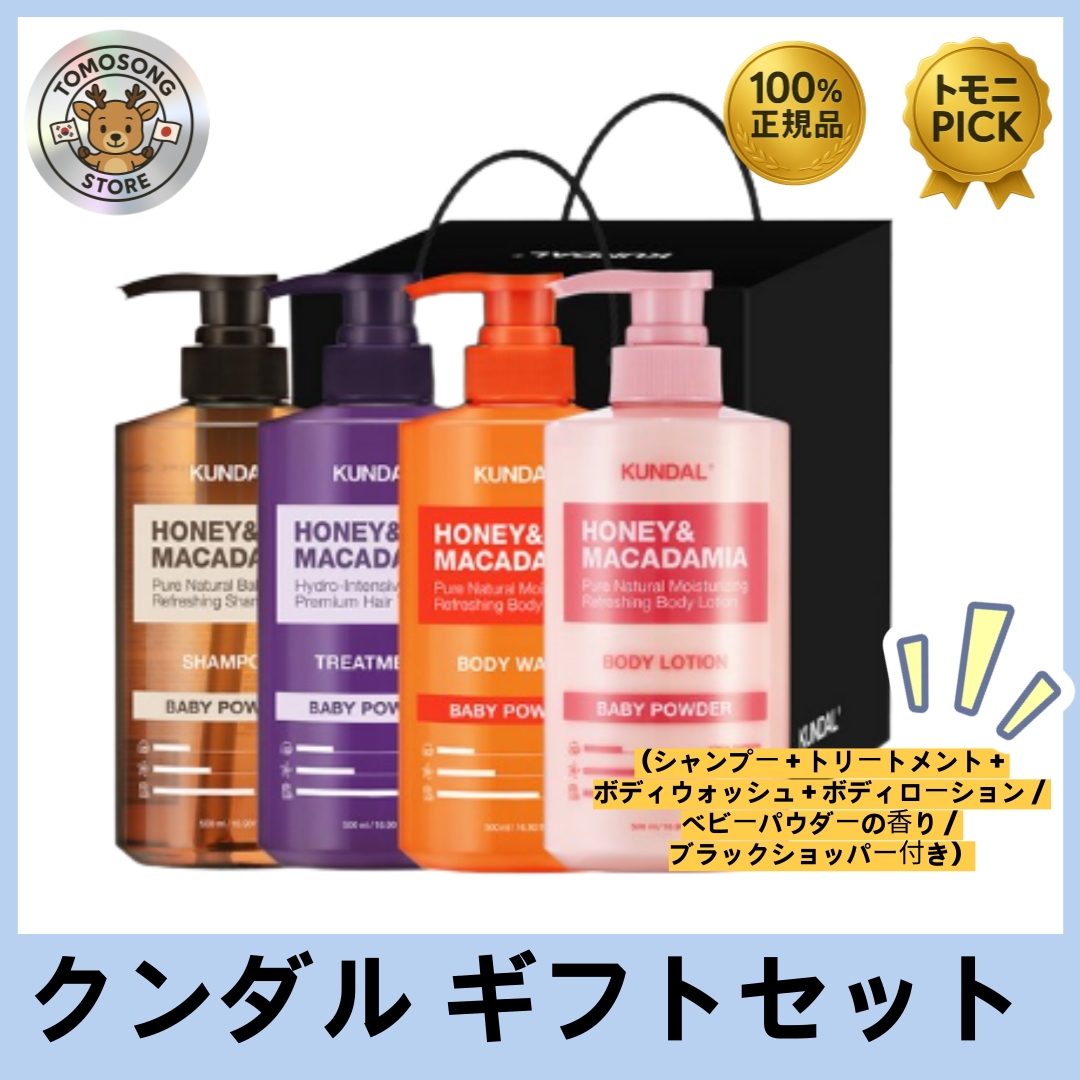 ギフト500mlセット （シャンプー＋トリートメント＋ボディウォッシュ＋ボディローション／ブラックショッパー付き）