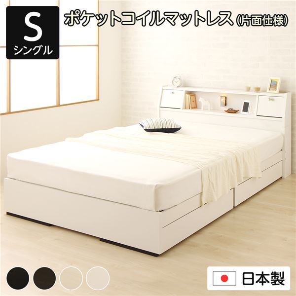 ベッド シングル 海外製ポケットコイルマットレス付き 片面仕様 ホワイト 収納付き 棚付き コンセント付き 日本製 木製 AMI アミ