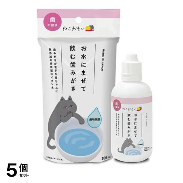 ねこおもい お水にまぜて飲む歯みがき 100mL 5個セット 8,057円