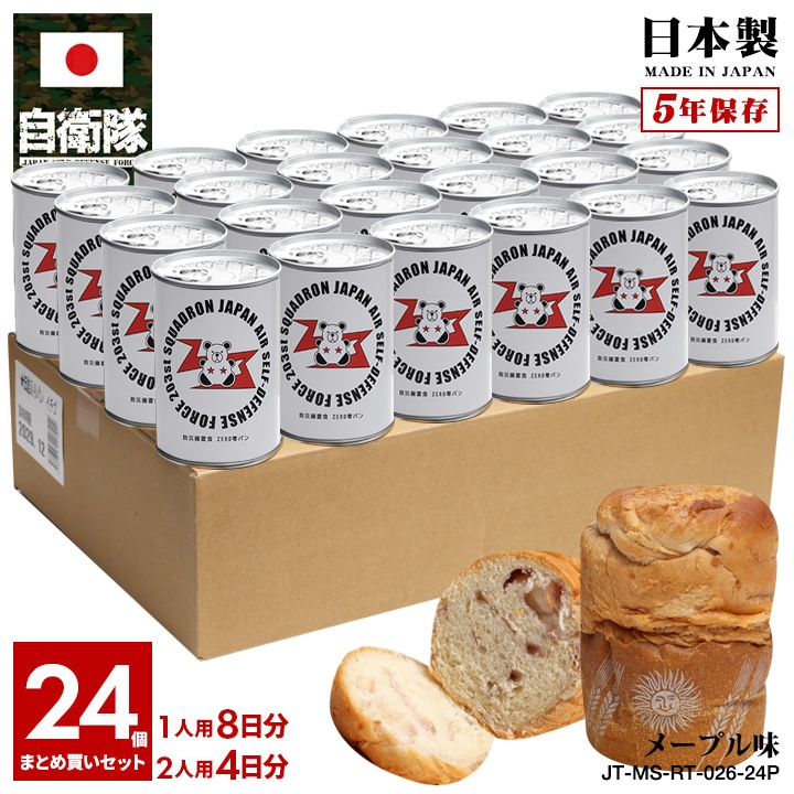【予約 2025/1/15より発送】 缶詰パン 24缶セット 自衛隊 グッズ 第203飛行隊 マーク かわいい ヒグマ F15 空自 しっとり おいしい 非常食 パン メープル味 24個セット 常温