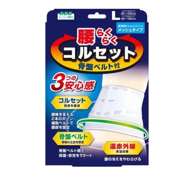 山田式 腰らくらくコルセット 骨盤ベルト付 L 1枚入