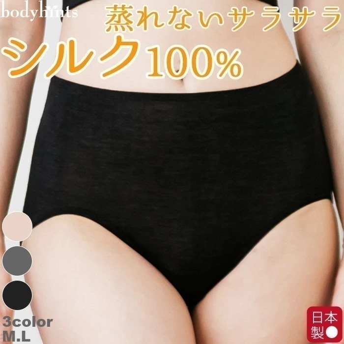 シルク100% ショーツ 深履き 脇シームレス 冷えとり 冷え取り 冷え性 敏感肌 レディース パンツ 保湿 下着 絹冷えとりパンツ 汗取りインナー 170双極細絹糸フライ