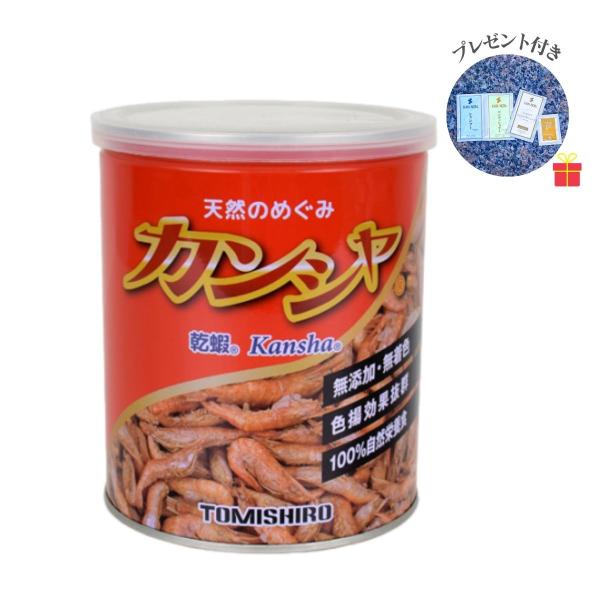 カンシャ 天然手ながエビ 80g缶【20個セット】【温泉コスメサンプル付】エサ ドライフード 乾燥 爬虫類 両生類 熱帯魚 大型魚 亀 川魚 富城