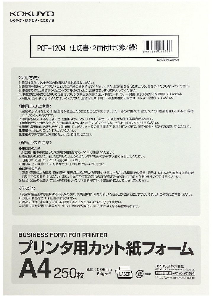 プリンタ用カット紙 フォーム 仕切り書二面付 A4 紫/緑 250枚 PCF-1204