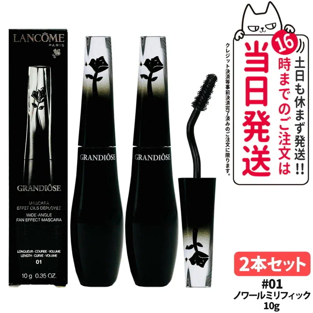 【2個セット】LANCOME ランコム グランディオーズ #01ノワール ミリフィック 10g マスカラ コスメ メイク NOIR MIRIFIQUE