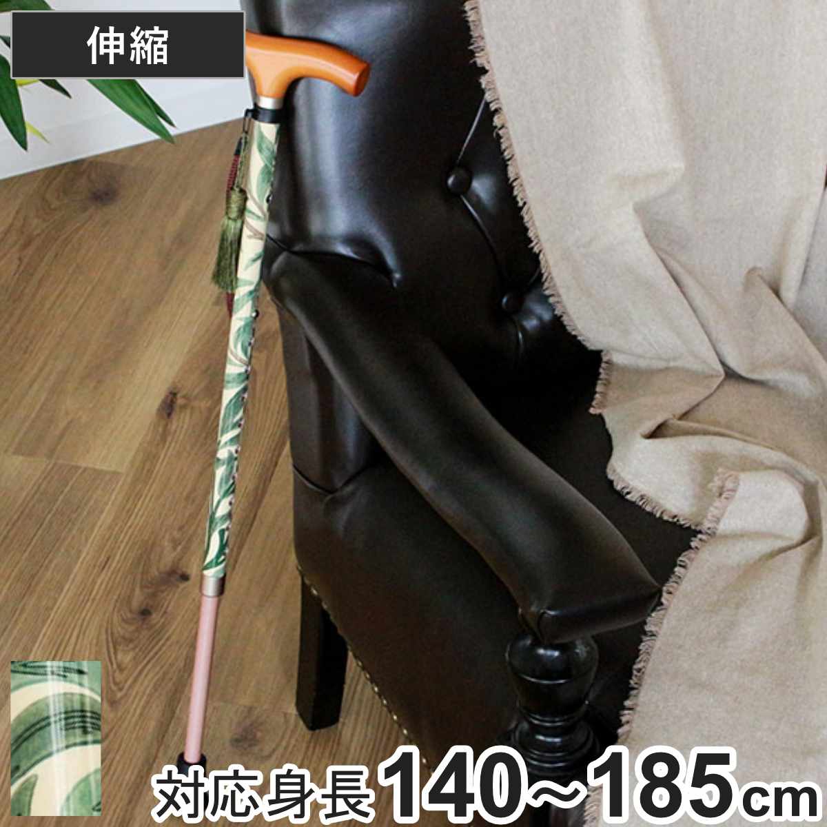 杖 ウィリアムモリス ウィローボウ 伸縮 軽量 おしゃれ 女性 介護 伸縮杖 10段階調節 つえ ウィリアム・モリス ストラップ付き 滑りにくい 歩行補助 外出 散歩 転倒防止 高級感