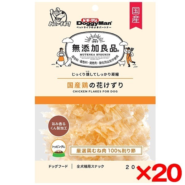 20個セット 無添加良品 国産鶏の花けずり 20g